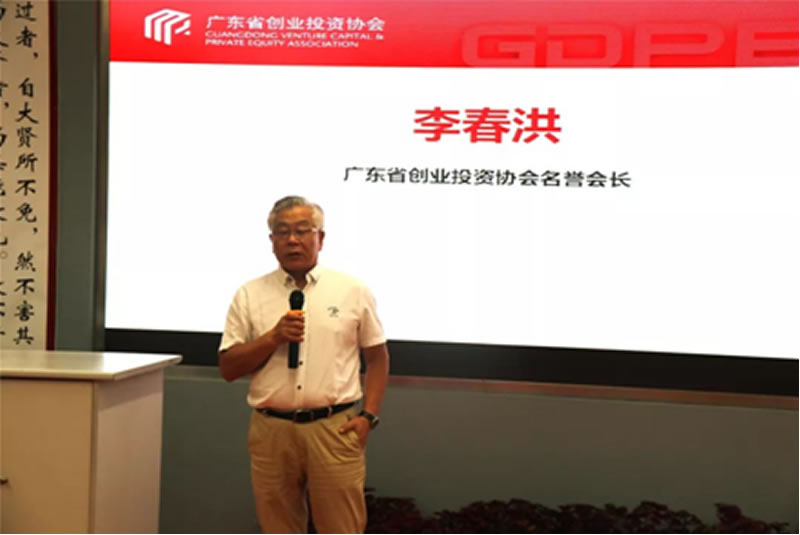 广东省创业投资协会名誉会长,原省发改委主任李春洪先生